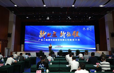 新起点 新征程—爱游戏体育app官网登录入口-爱游戏(中国)
召开提级大会